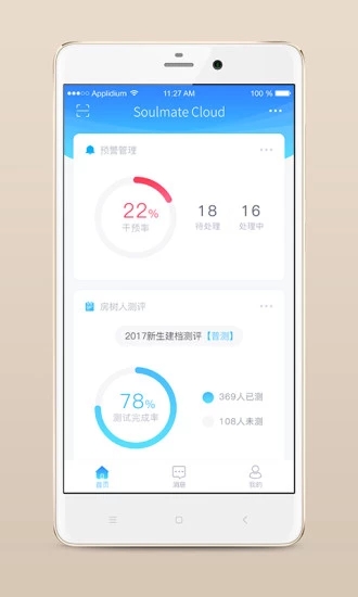 心灵伙伴云  v3.2.3图1