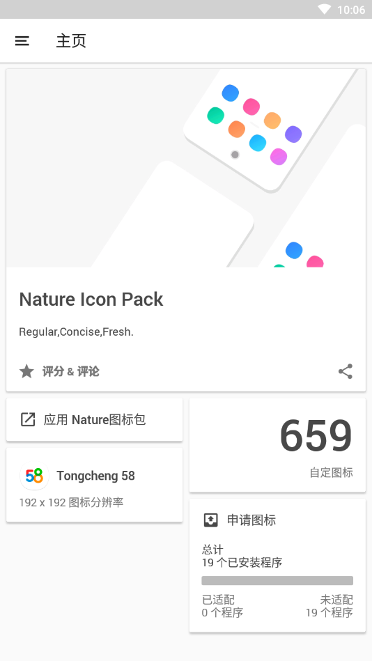 Nature图标包  v2.1.0.0图1