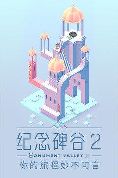 Monument  v1.13.9图2