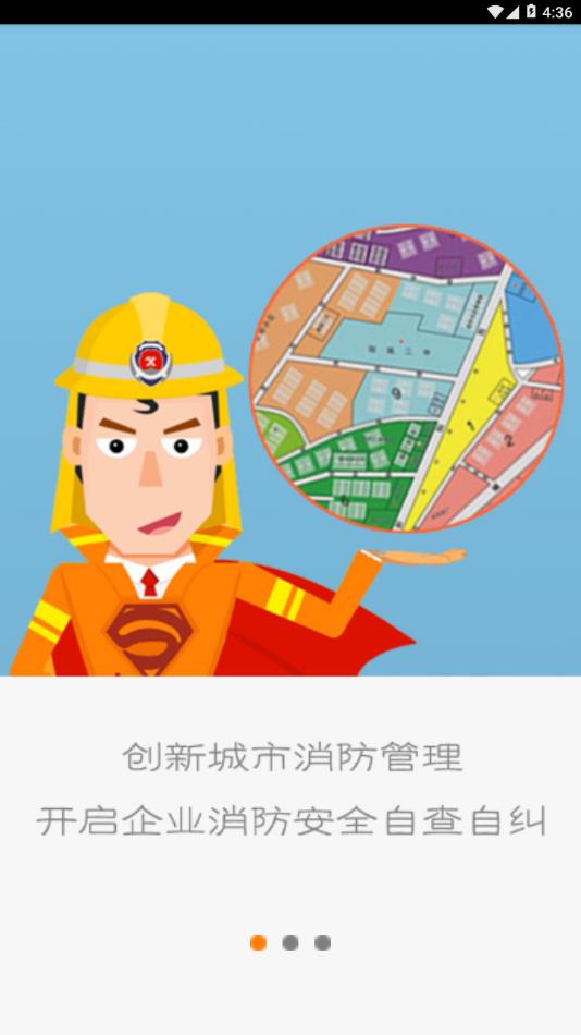 掌上119一般单位版  v2.0.8图1