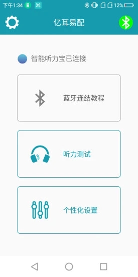 亿耳易配  v2.3.4图2