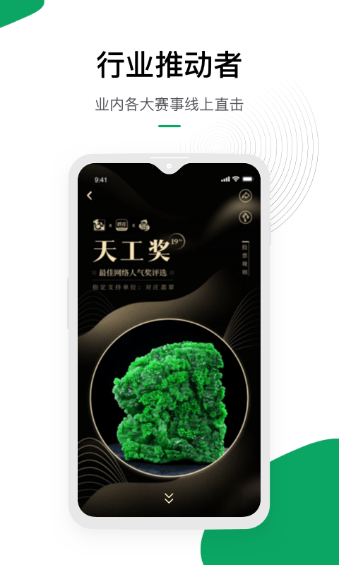 对庄翡翠  v7.6.2图4
