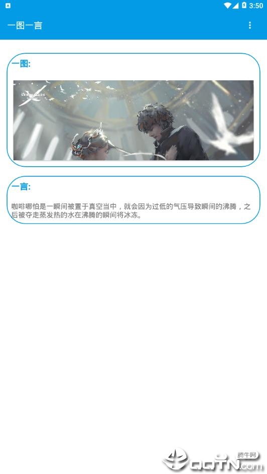 一图一言  v1.0图5