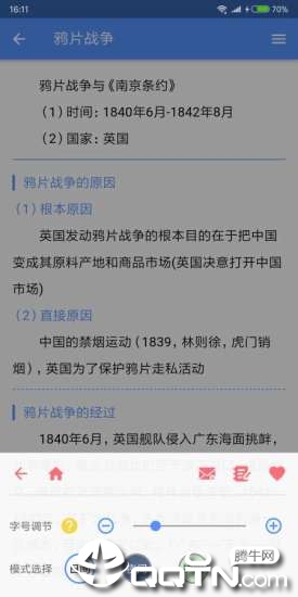 米缸高中历史  v20025图3