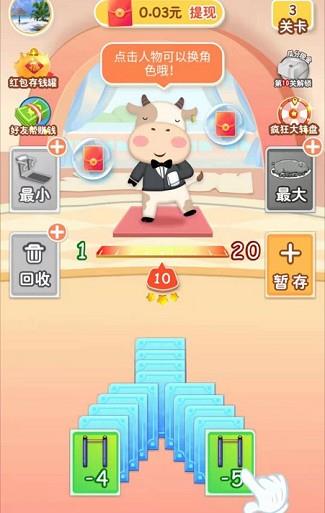 体重保卫战福牛版  v0.1图2