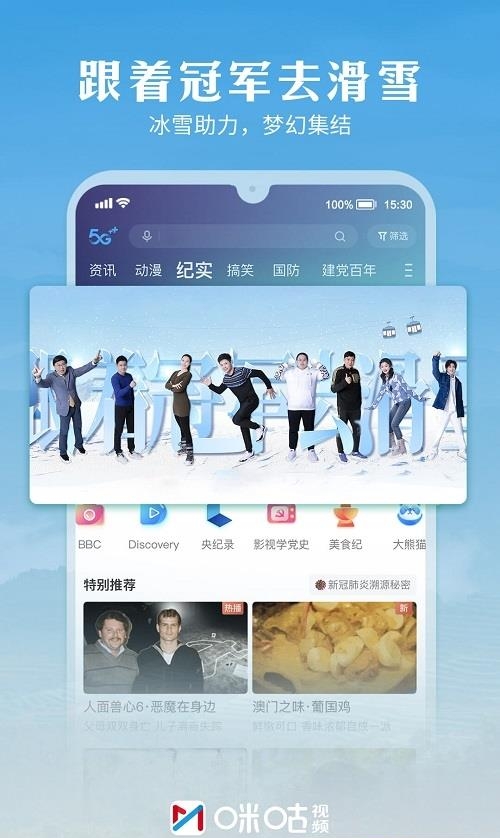 咪咕视频体育直播最新版2022  v6.0.7.20图3