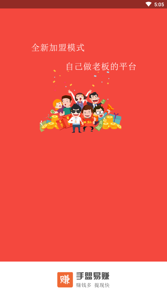 手盟易赚
