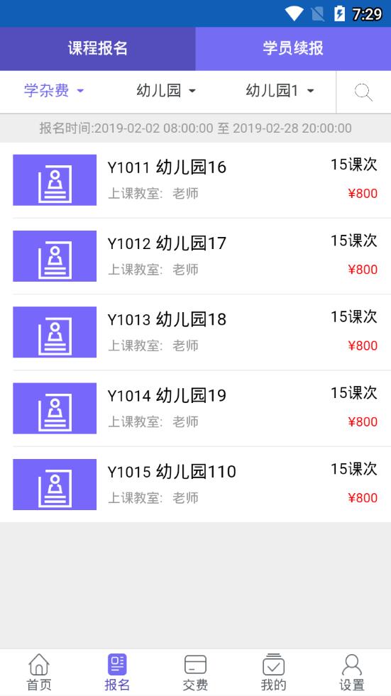 泰州海陵区学校缴费  v1.0.0图3