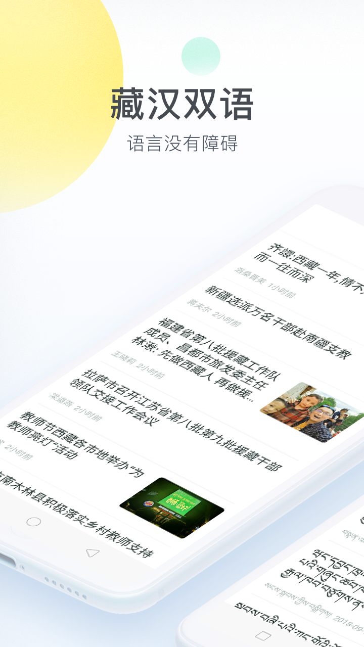 趣头条藏汉双语版  v1.1.8图1
