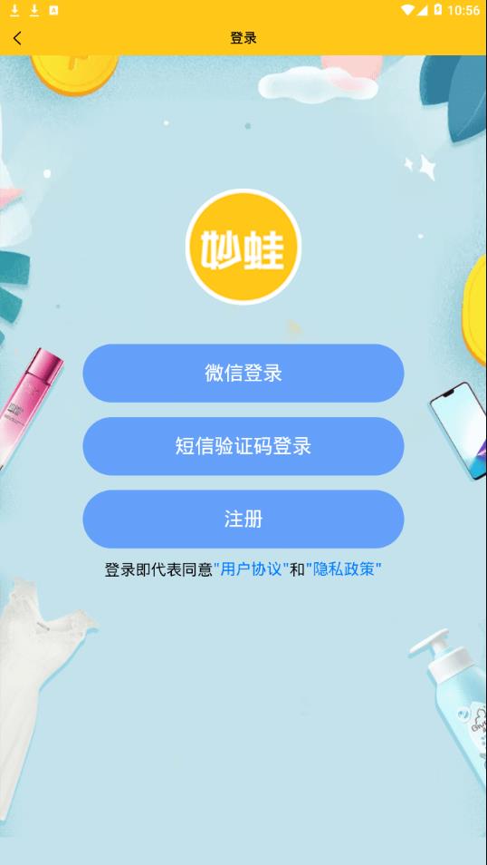 妙蛙商城  v1.0.16图3