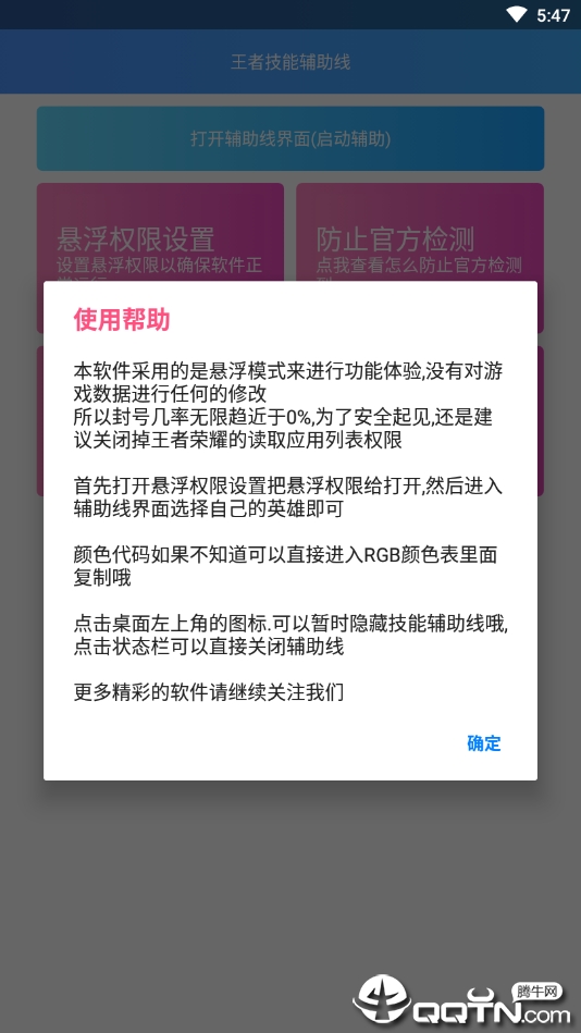 英雄辅助线