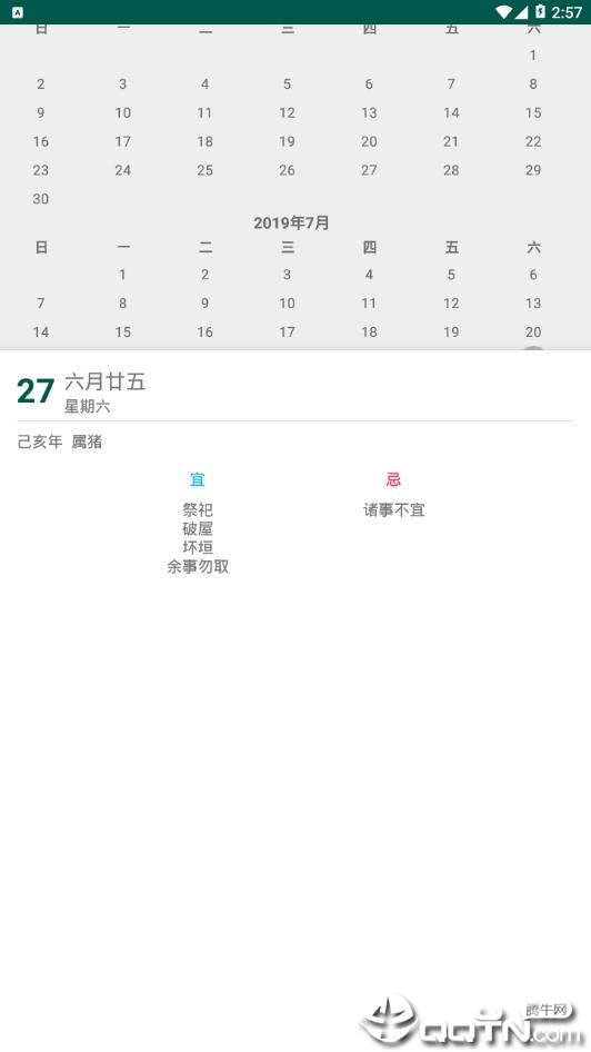 学记历史  v9.0图2