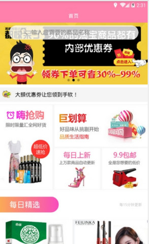 独家折扣  v1.1.3图1