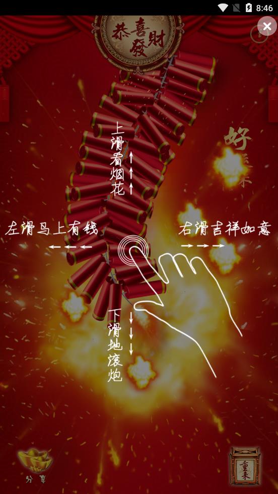 神指鞭炮