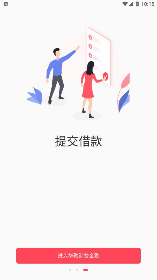 华融消费金融  v3.4.8图3