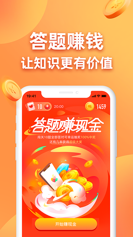 王者答题  v1.1.1图4