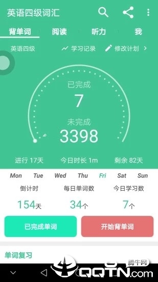英语四级(AI)  v1.0图1