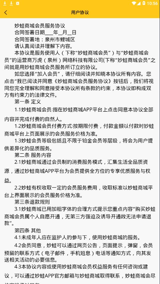 妙蛙商城  v1.0.16图4