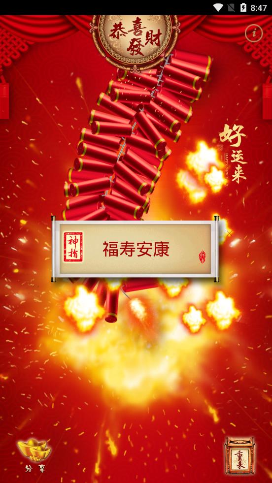 神指鞭炮  v2.1.6图4