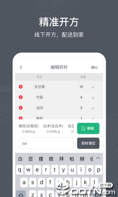 皮毛中医  v1.6.4图3