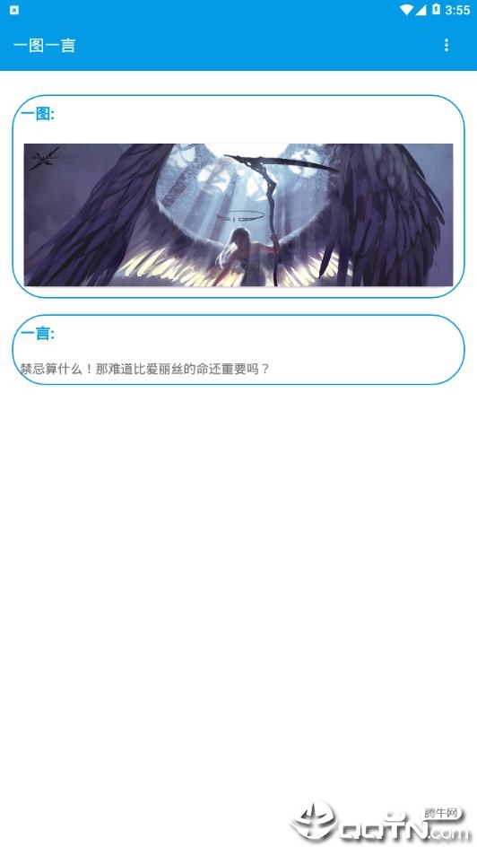 一图一言  v1.0图2