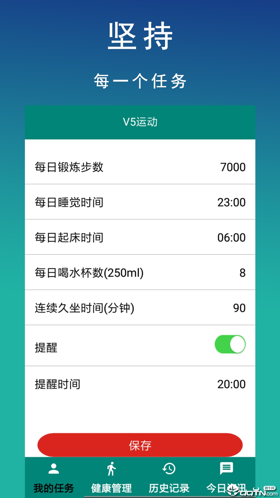 V5运动  v1.0.1图1