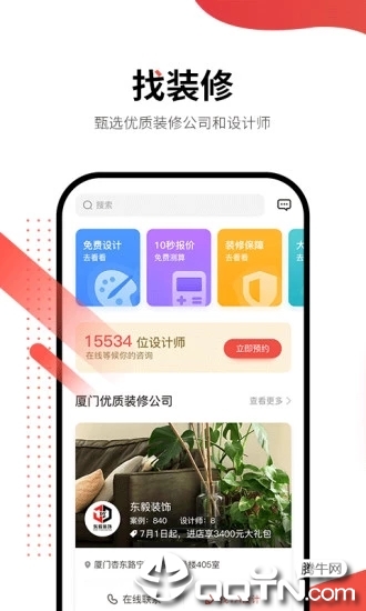 万装网  v1.0.3图3