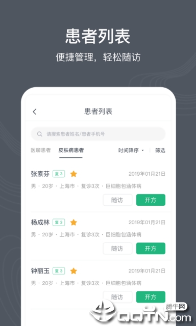 皮毛中医  v1.6.4图4