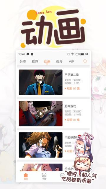 百秀漫画魔屏  v5.2.8图1