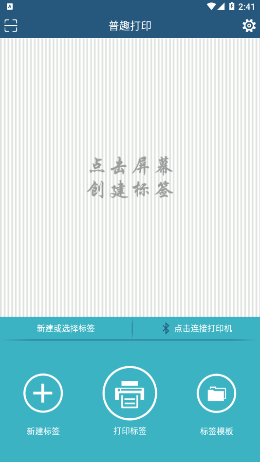 普趣打印  v3.1.20201222图2