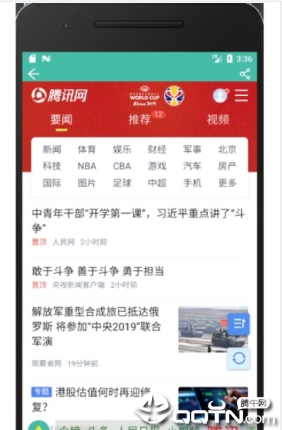 新闻助手  v1.0图3