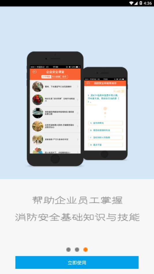 掌上119一般单位版  v2.0.8图3