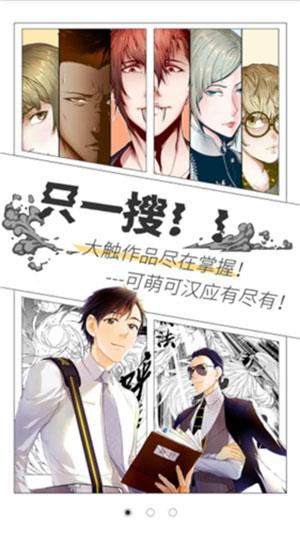 宜搜漫画破解版