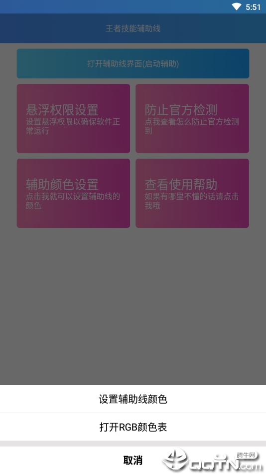 英雄辅助线  v1.0图2