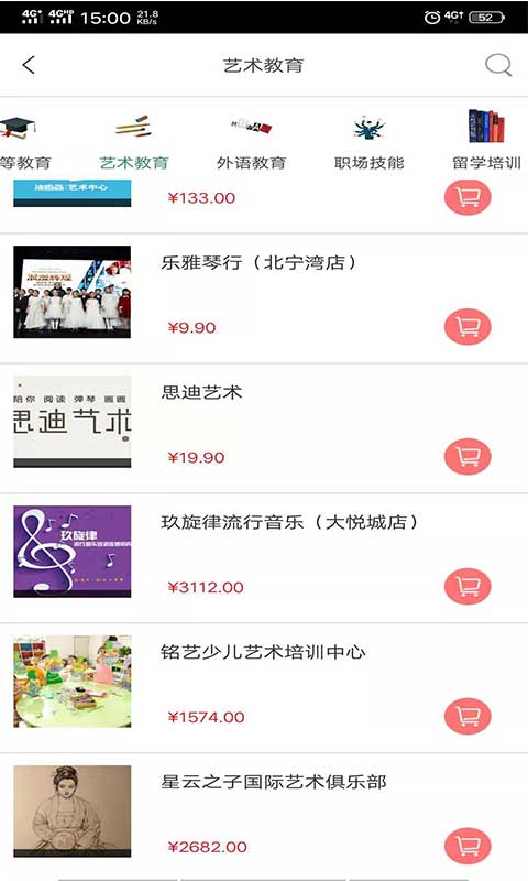 天津教育行业平台  v1.0.0图2