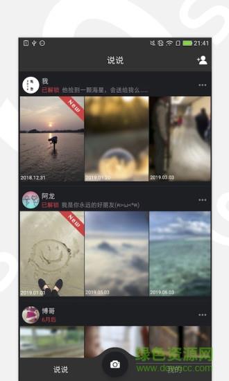 说说短视频  v2.2.2图3