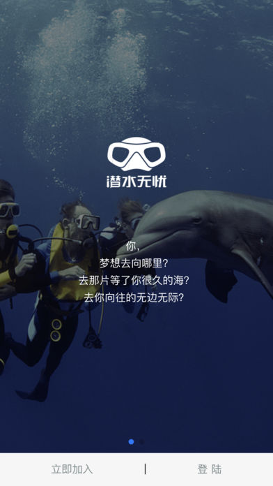 潜水无忧  v1.0.0图3