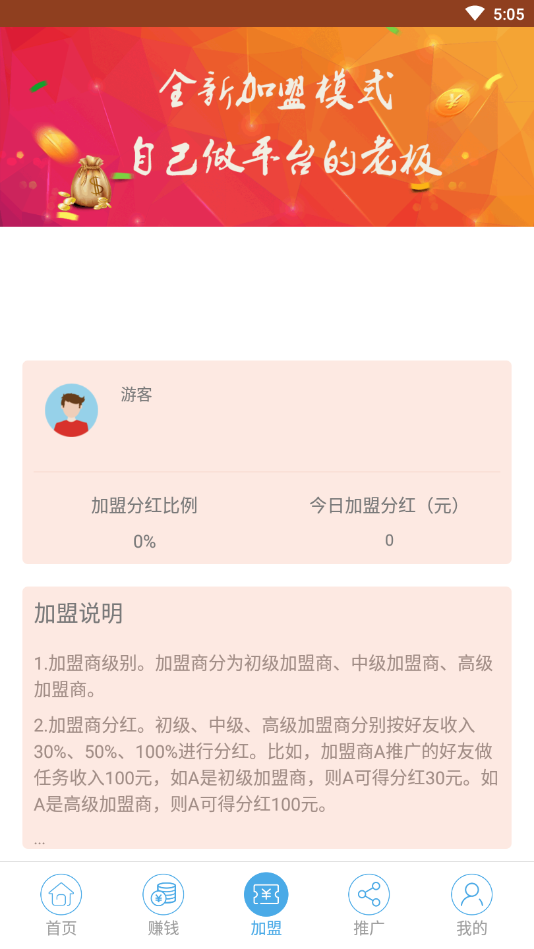 手盟易赚  v1.8.0图1