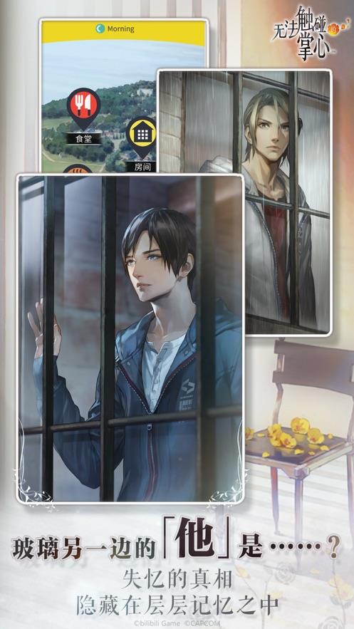 无法触碰的掌心汉化版  v2.01.36图1