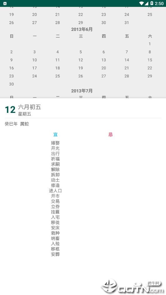 学记历史  v9.0图1
