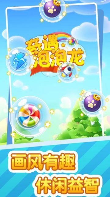 奇遇泡泡龙红包版  v1.0.1图1