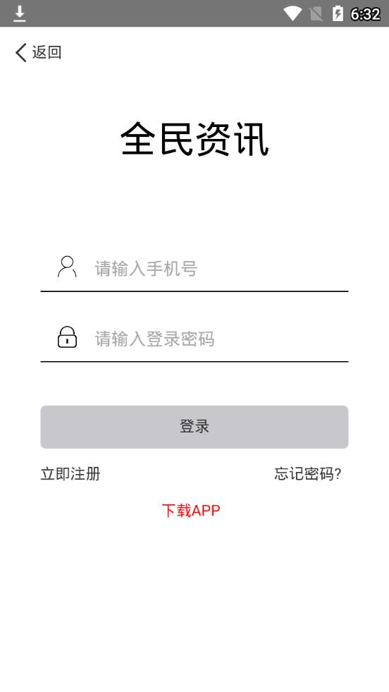 全民资讯  v1.0图4