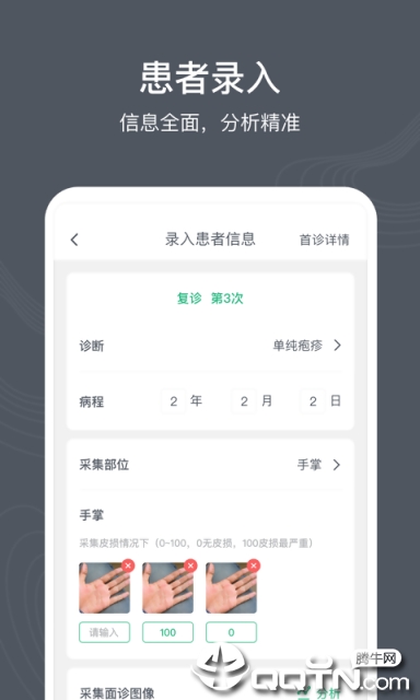 皮毛中医  v1.6.4图2