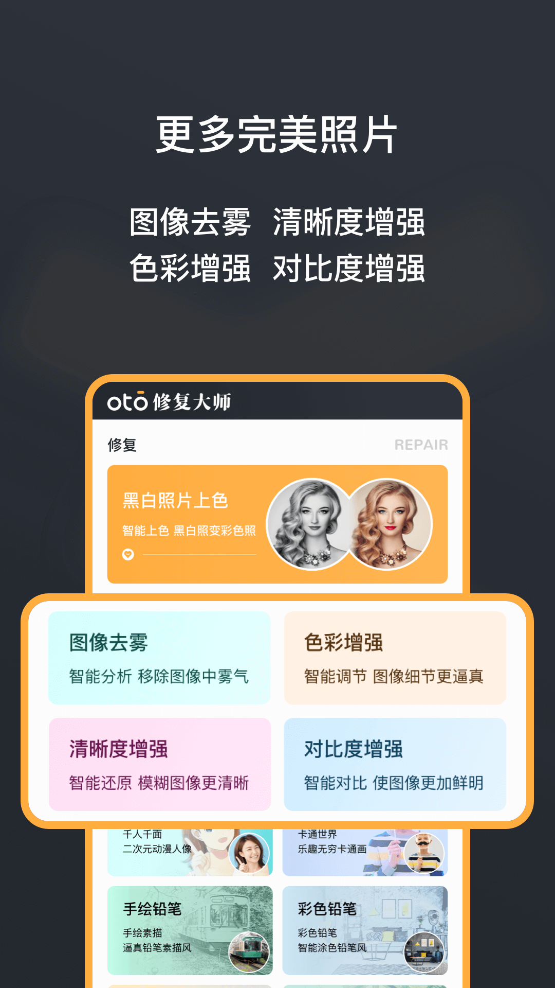 黑白照片修复大师OTO  v1.0.0图2