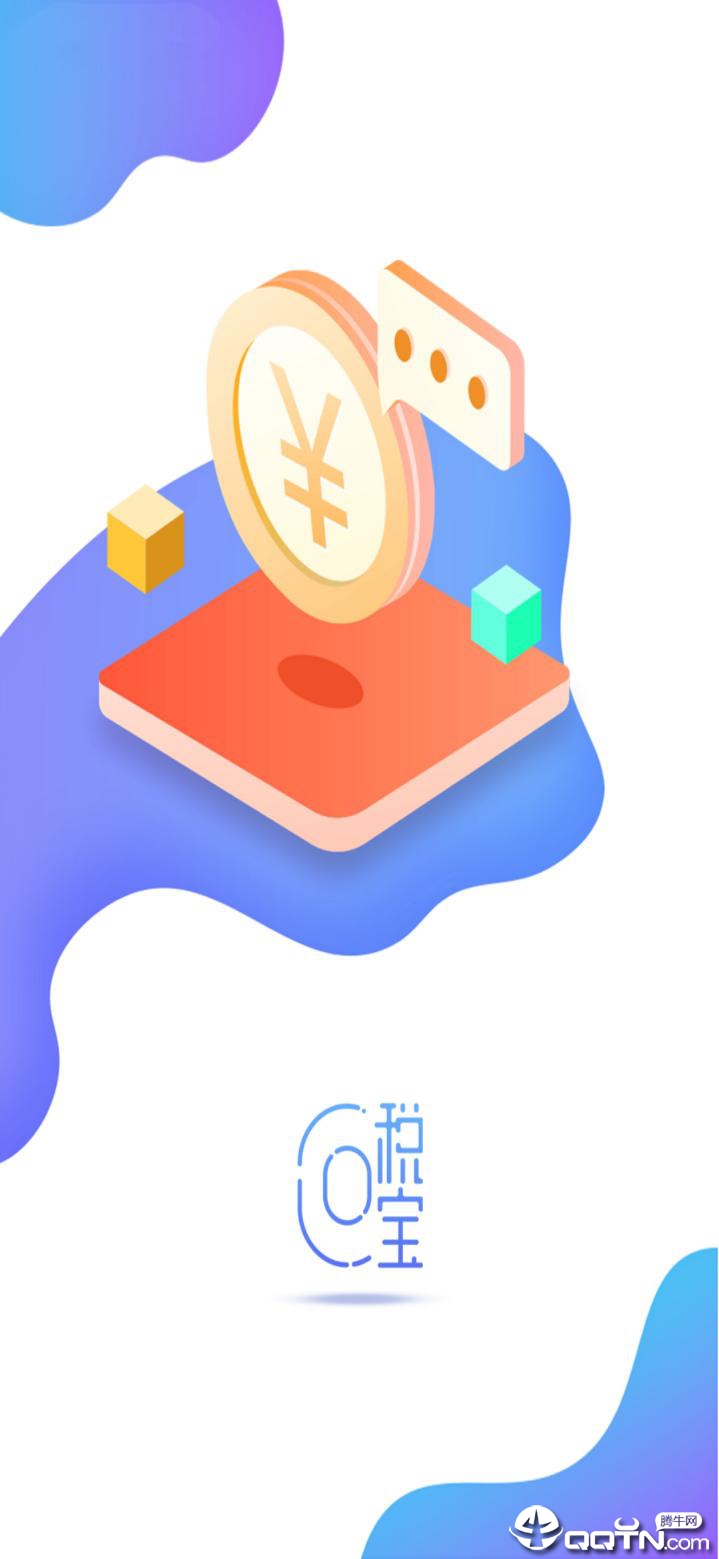 0税宝