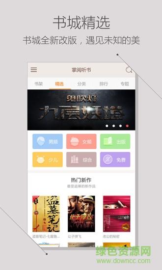 掌阅听书内购破解版  v3.5.1图4