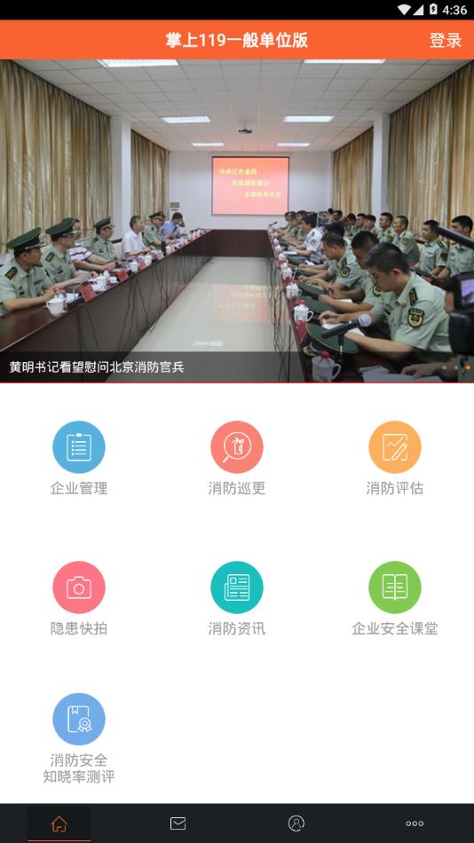 掌上119一般单位版  v2.0.8图4