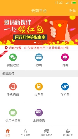 云商平台  v2.2.2图4
