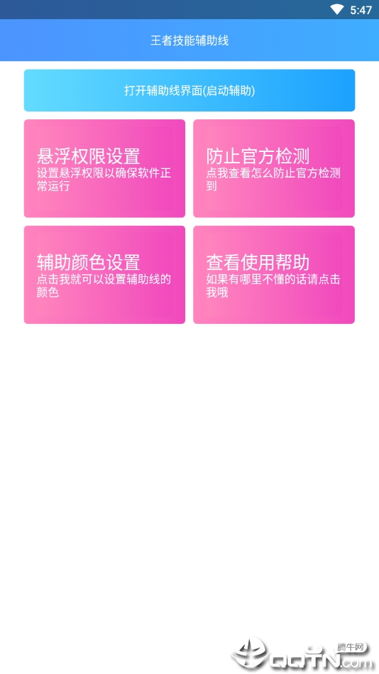 英雄辅助线  v1.0图1