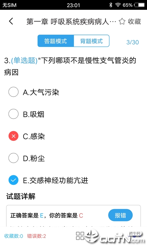 主管护师题集  v1.3图4